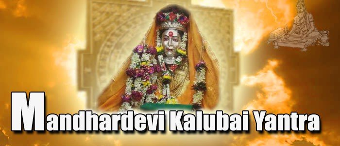 Mandhardevi Kalubai yantra