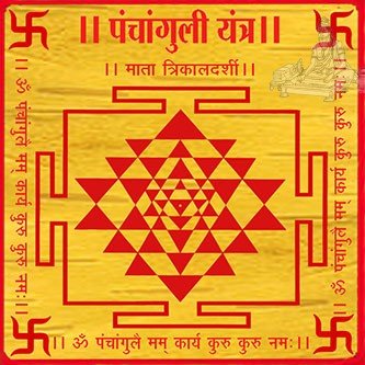 Panchanguli yantra Panchanguli yantra