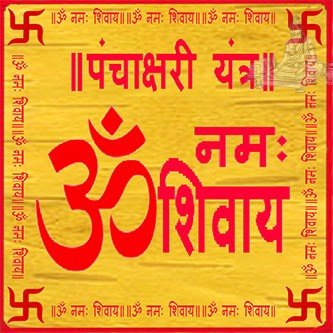 Panchakshari yantra Panchakshari yantra