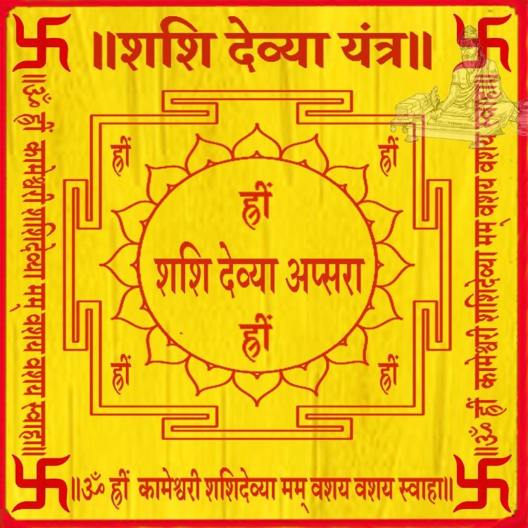 Shashidevya apsara yantra Shashidevya apsara yantra
